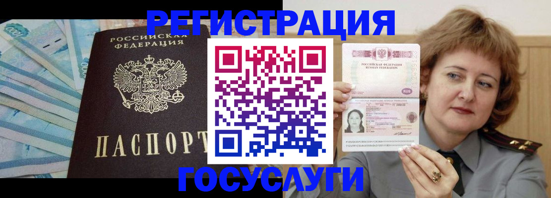 временная регистрация для всех в Юже