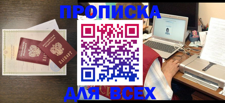 прописка регистрация в Юже