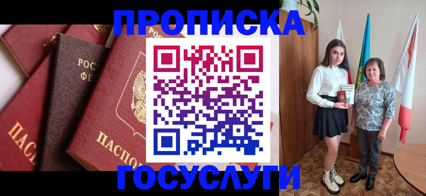 прописка ребенка в Юже