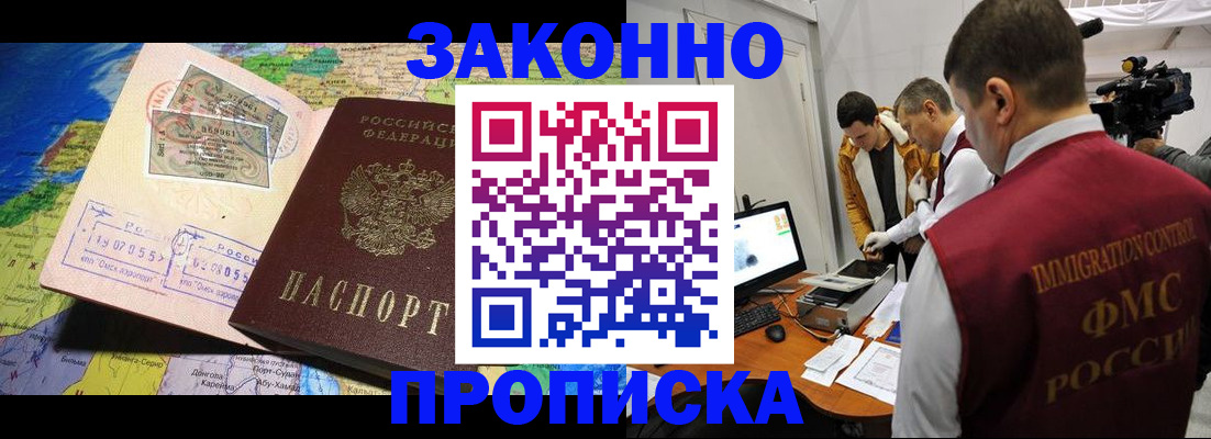 купить прописку в Юже